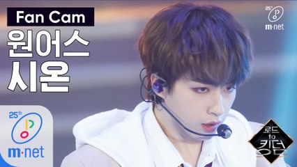 [직캠] 원어스 시온 - ♬ 전사의 후예 @1차 경연