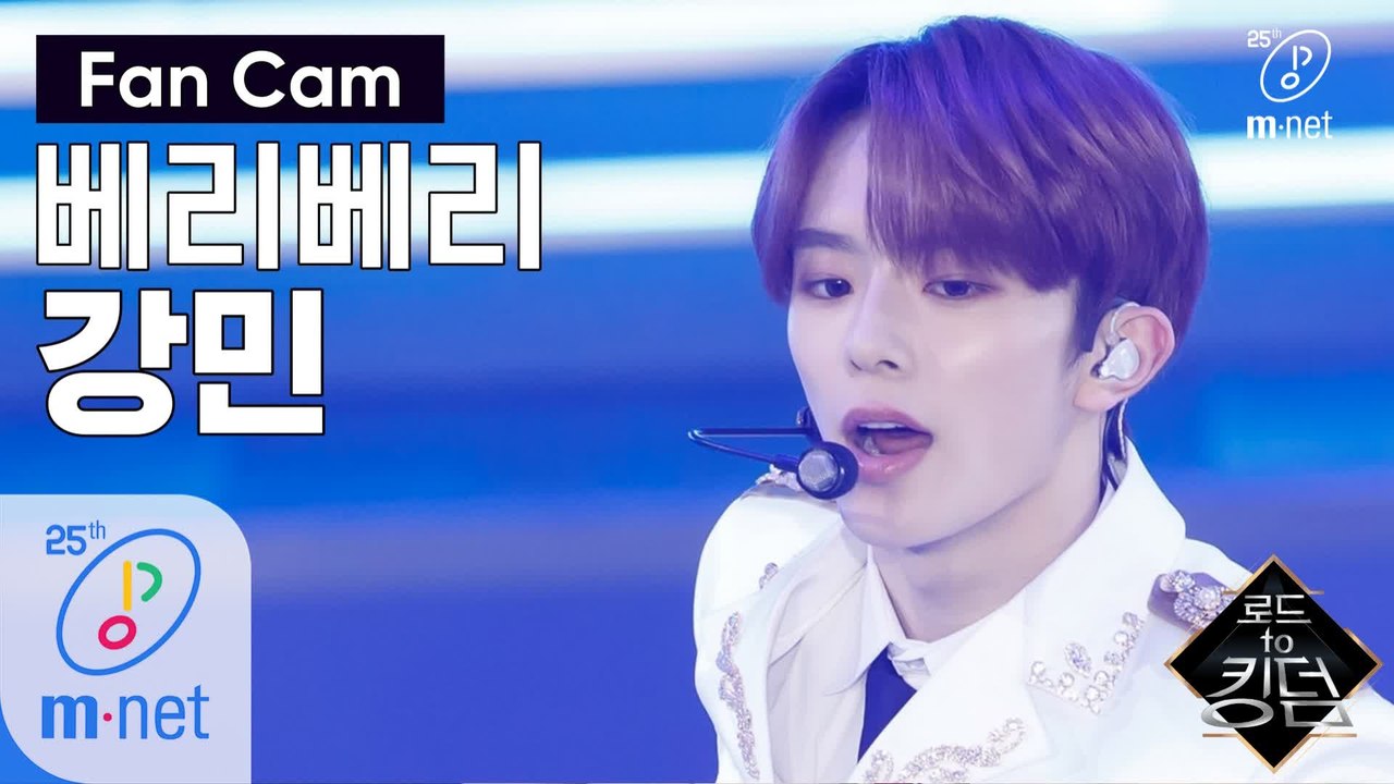 [직캠] 베리베리 강민 - ♬ 만세(Mansae) @1차 경연