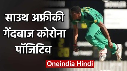 South African cricketer tests positive for novel coronavirus,shared news on Twitter | वनइंडिया हिंदी