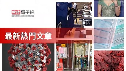 covid-19.chinatimes.com-copy1-20200508-12:55