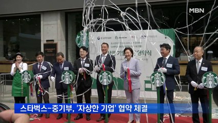 스타벅스-중기부, 청년창업 지원 '자상한 기업' 협약