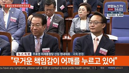 [현장연결] 주호영 "통합당, 수권 정당으로 다시 세울 것"