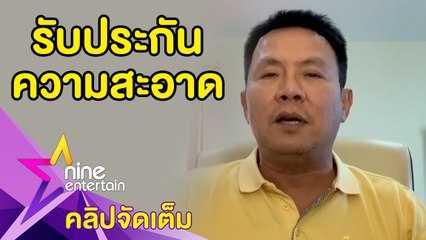 “จตุรงค์” เผยร้านอาหารขาดทุนยับ! พร้อมรับมือโควิด-19 ป้องกันเคร่งครัด(คลิปจัดเต็ม)