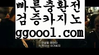 【카지노사이트쿠폰】【안전한놀이터주소 】‍♂️【www.ggoool.com】‍♂️【카지노사이트쿠폰】【안전한놀이터주소 】