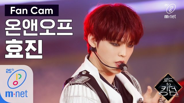 [직캠] 온앤오프 효진 - ♬ Everybody @1차 경연