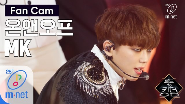 [직캠] 온앤오프 MK - ♬ Everybody @1차 경연