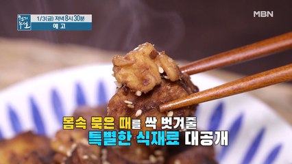 회춘 프로젝트! 묵은 때를 벗겨라