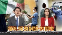 이탈리아, 55일 만에 봉쇄완화…현지 분위기는