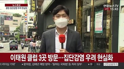 이태원 클럽 집단감염 우려…집합금지명령 검토