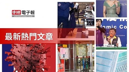 covid19-chinatimes_rss_mobile_top-copy2-20200508-14:59