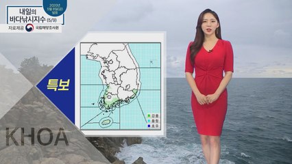 [내일의 바다낚시지수] 5월 9일 토요일 전국 비... 전해상 풍랑특보 발효돼 바닷물 높아 / YTN