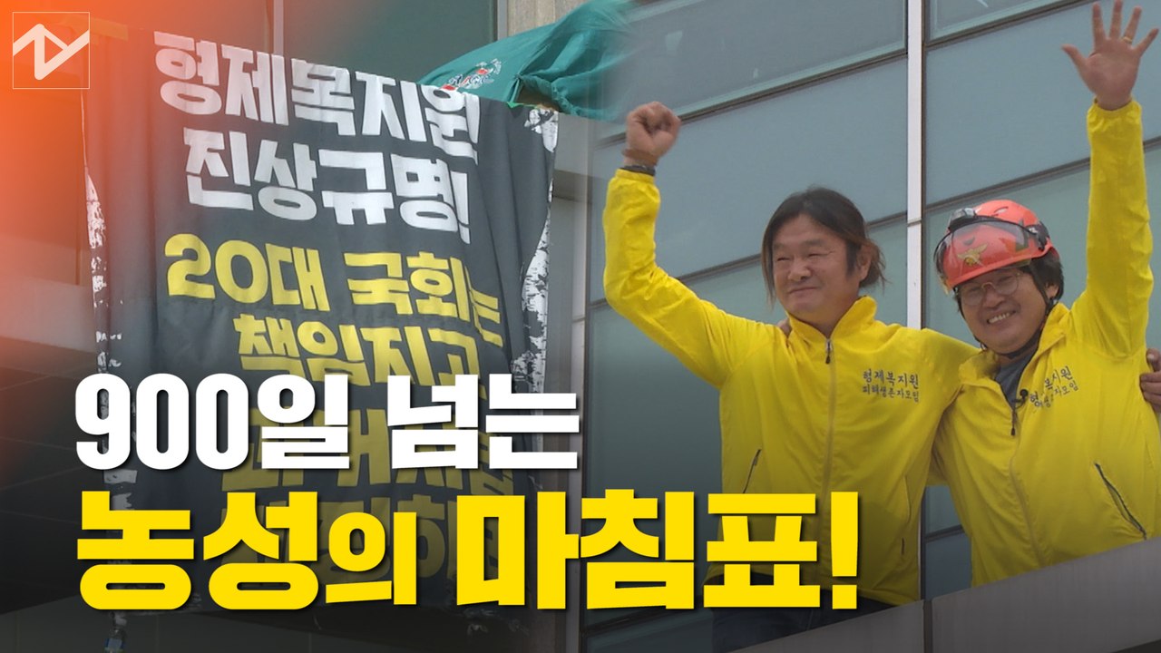 '과거사법 처리'합의…사흘 만에 땅 밟은 형제복지원 피해자