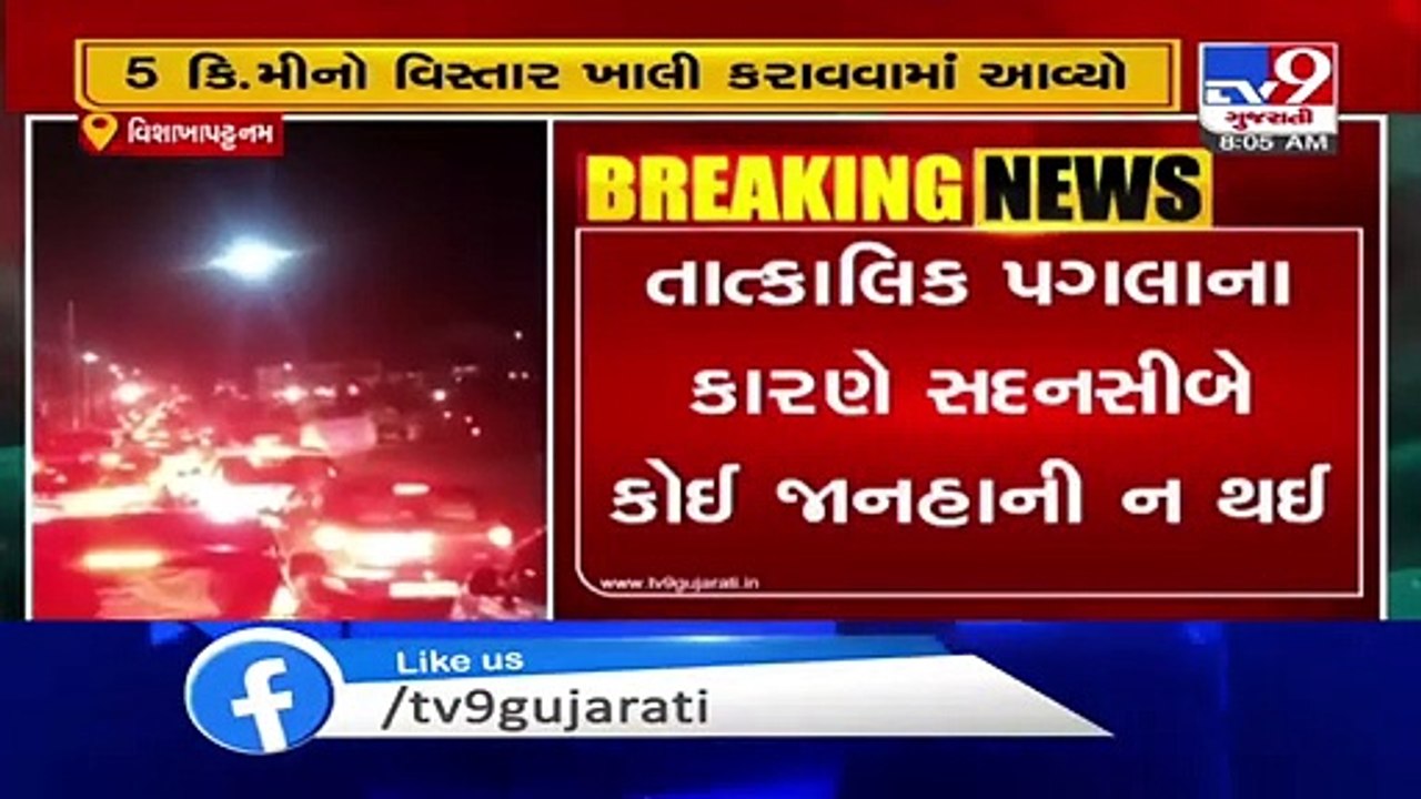 Gas fumes leak again from tanker at Visakhapatnam_ TV9News