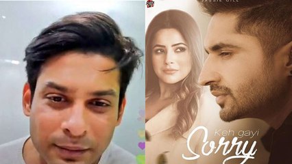 Shehnaz Gill के Keh Gayi Sorry पर Siddharth Shukla ने दिया ऐसा रिएक्शन | FilmiBeat