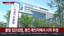 이태원 클럽 관련 13명 추가 확진…외국인·군인도