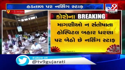 Mehsana_ Nursing staff in Vadnagar stage protest over salary issues_TV9News