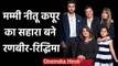 Ranbir Kapoor, Riddhima ask mother Neetu to stay strong after Rishi Kapoor's death | वनइंडिया हिंदी