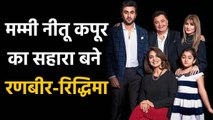 Ranbir Kapoor & Riddhima ask Mom Neetu Kapoor to stay strong after Rishi Kapoor's death | FilmiBeat