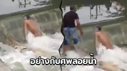 แตกตื่นทั้งหมู่บ้าน !! ชาวบ้านแห่มุง นึกว่าพบศพในน้ำ ที่ไหนได้.. มันแค่หลับ
