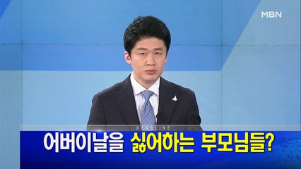 MBN 뉴스파이터-5월 8일 오프닝