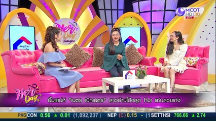 Her Day วันของเธอ 8 พ.ค. 63 : ยิ้มเสนห์ เนตร เบิกเนตร สาวบ้านโป่ง สุดฮอต สวย แซ่บ เก่ง