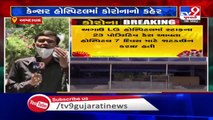 55 coronavirus positive cases reported in 18 days at Civil Cancer hospital in Ahmedabad_ TV9News