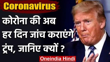 Covid-19 USA: White House तक पहुंचा Corona, Donald Trump बोले- रोज कराऊंगा टेस्‍ट | वनइंडिया हिंदी
