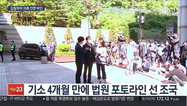 첫 재판 출석한 조국… 지치지 않고 싸우겠다