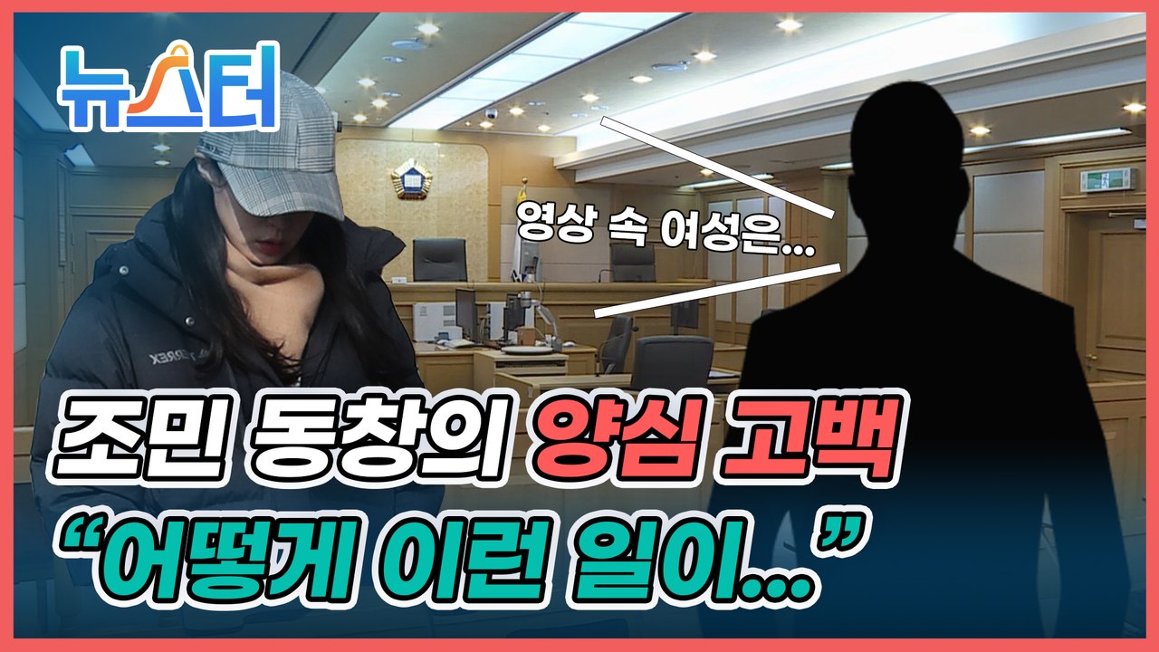 '조국 딸 제1저자' 올려준 단국대 교수 아들의 충격 증언! 양심에 가책을 느낀다며 밝힌 진실은⁉️ [뉴스터]