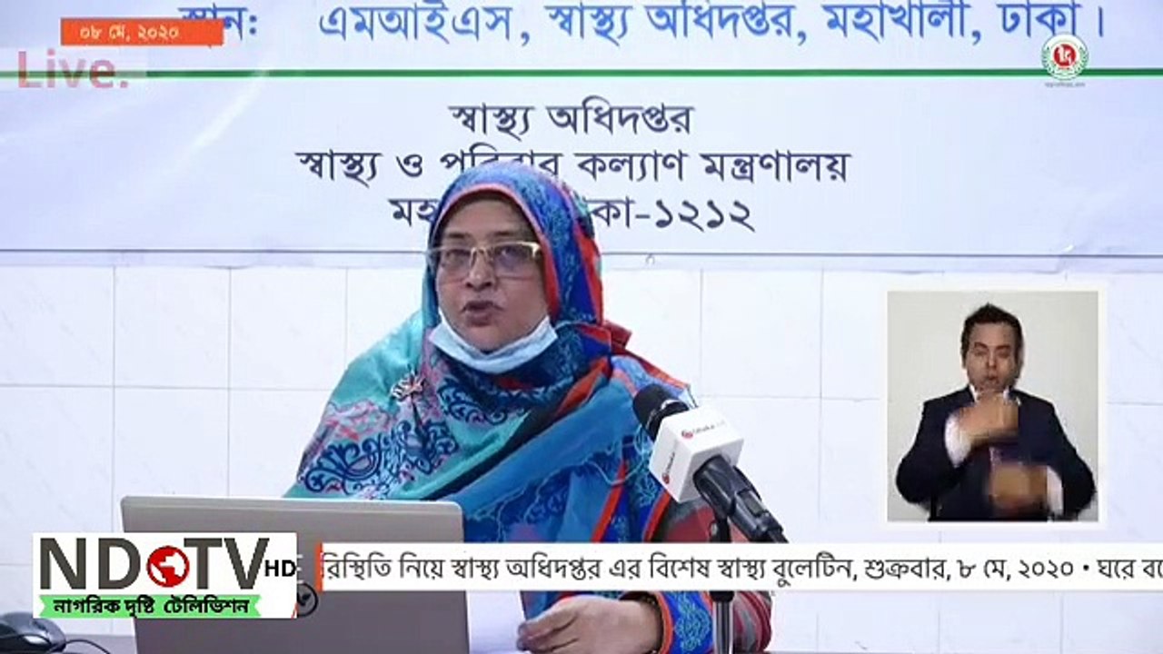 Iedcr,COVID-19 Control Room was live. করোনাভাইরাস (COVID-19) এর সর্বশেষ পরিস্থিতি নিয়ে অনলাইন ব্রিফিং। 08 May, 2020