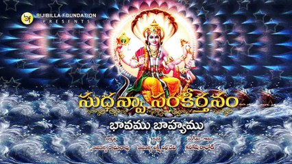 Bhaavamu Baahyamu - Kanakesh Rathod