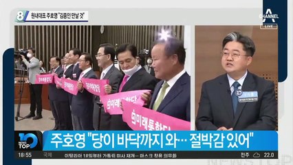 원내대표 주호영 “김종인 만날 것”