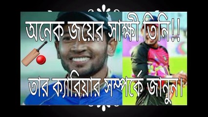 Cricket Career Of Mushriqur Rahim.ক্রিকেট ক্যারিয়ার মুশফিকুর রহিম।