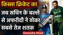 Qissa Cricket Ka : When Afridi Smashed fastest ODI Century with Sachin Tendulkar Bat |वनइंडिया हिंदी