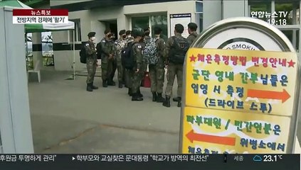 병사 외출 이어 휴가 재개…전방지역 경제에 '숨통'