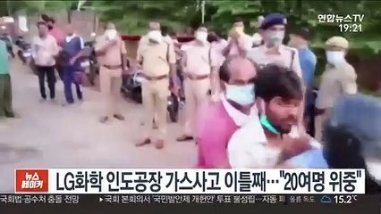 LG화학 인도공장 가스사고 이틀째…"20여명 위중"