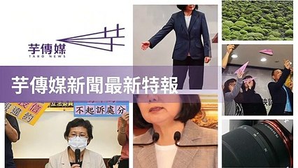 taronews.tw-copy3-20200508-18:39