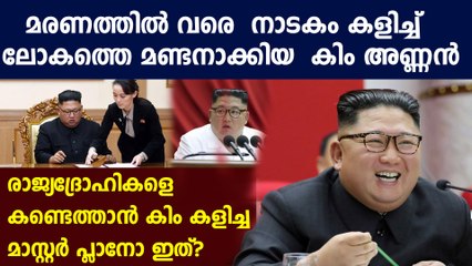 കിം അണ്ണന്റെ കളികൾ ലോകം കാണാനിരിക്കുന്നതേയുള്ളു | Oneindia Malayalam