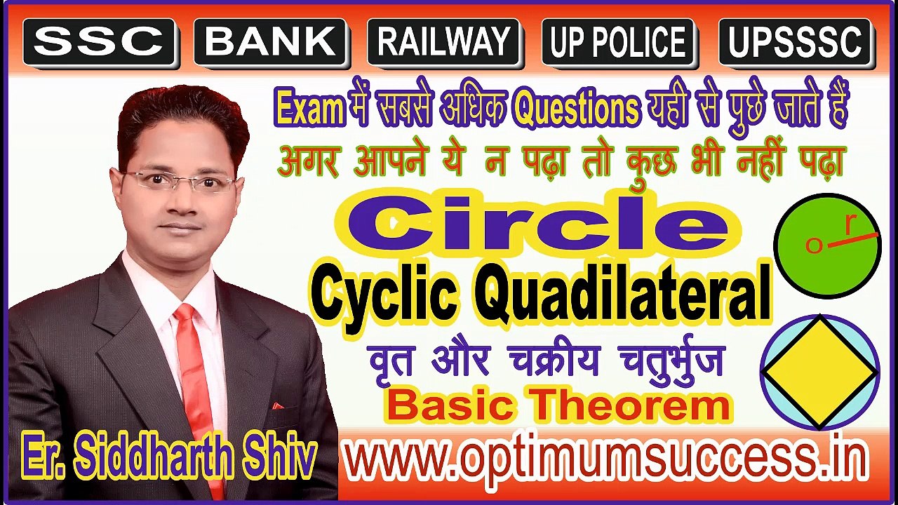 Basic Theorem of Circle in Geometry for All Oneday Exam like SSC/RRB/Bank/UPSSSC