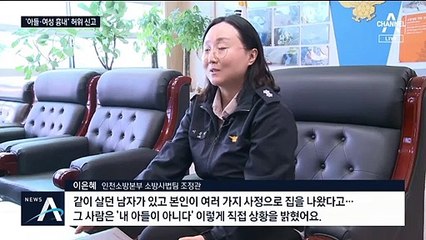 “동거녀 찾으려고”…수차례 허위신고한 50대 남성 고발