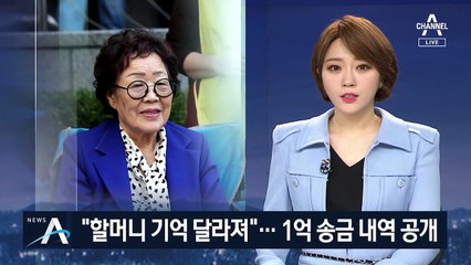 윤미향 “할머니 기억 달라져”…정의연, 관련 영수증 공개