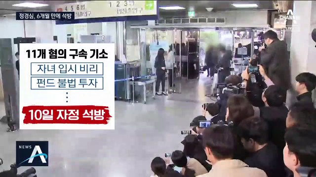 법원, 정경심 추가 구속영장 기각…“10일 밤 석방”