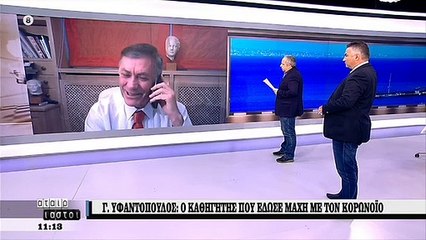 Ο Υφαντόπουλος για κορονοϊό στον ΣΚΑΪ