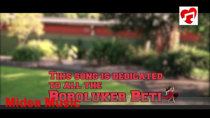 বড়লোকের বেটাবেটি  Genda Phool লকডাউন  মজার গান না শুনলে মিস্ করবেন