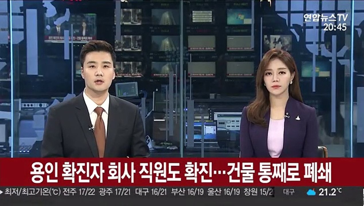 용인 확진자 회사 직원도 확진…건물 통째로 폐쇄