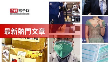 covid-19.chinatimes.com-copy1-20200508-19:55