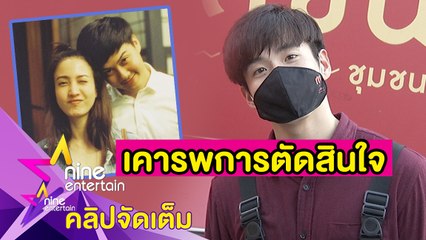 “อาเล็ก” ตกใจ! “แต้ว-ต้น” เลิกกัน แย้มทริปญี่ปุ่นทั้งคู่ยังแฮปปี้(คลิปจัดเต็ม)