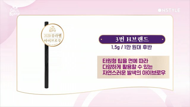 [겟잇뷰티2020]지속력&밀착력 1위★뷰라벨 아이브로우★대.공.개!