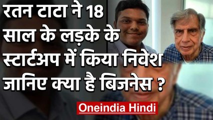 Ratan Tata ने इस लड़के के बिजनेस में लगाया पैसा,सस्ती दवा बेचती है Generic Aadhaar | वनइंडिया हिंदी