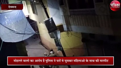 लॉकडाउन का पालन कराने पहुँची पुलिस व मोहल्ले के लोगों के बीच हुई झड़प